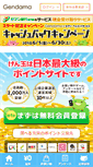 Mobile Screenshot of gendama.jp